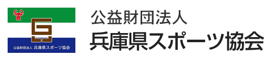 兵庫県スポーツ協会
